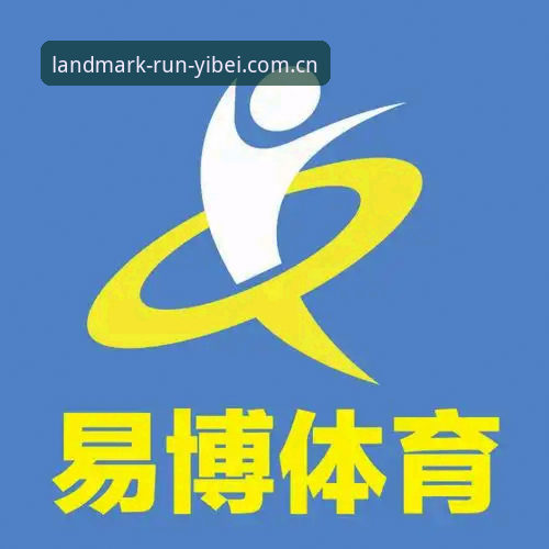 易倍体育官网新版界面实测：中国地标之力领跑的五大实用改进
